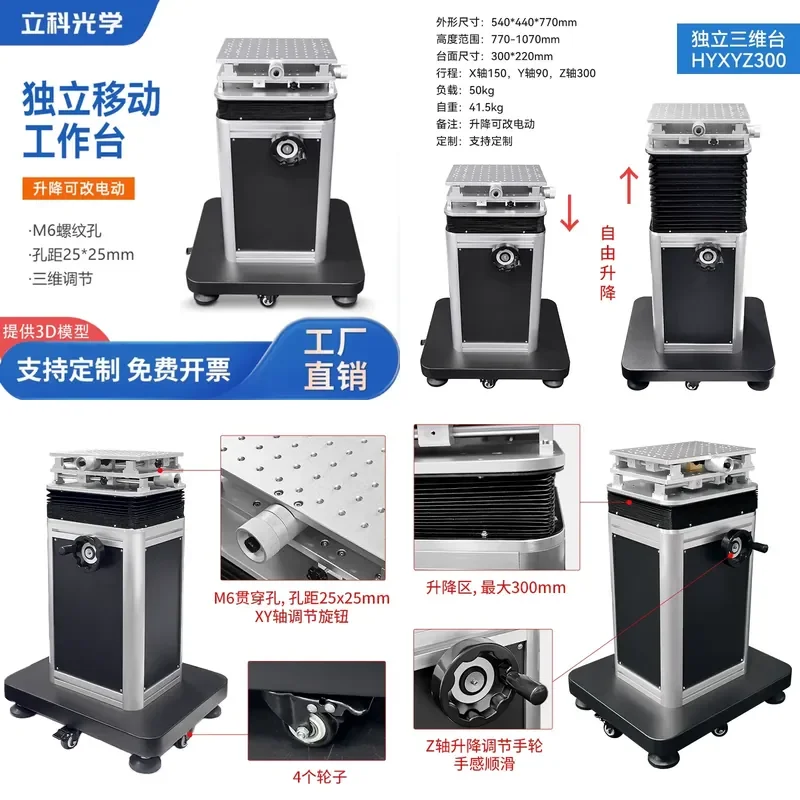 for Laser Welding Machine 3D Ultra Clean Manual Electric Translation Lifting Table Marking Experiment Workbench Adjustable