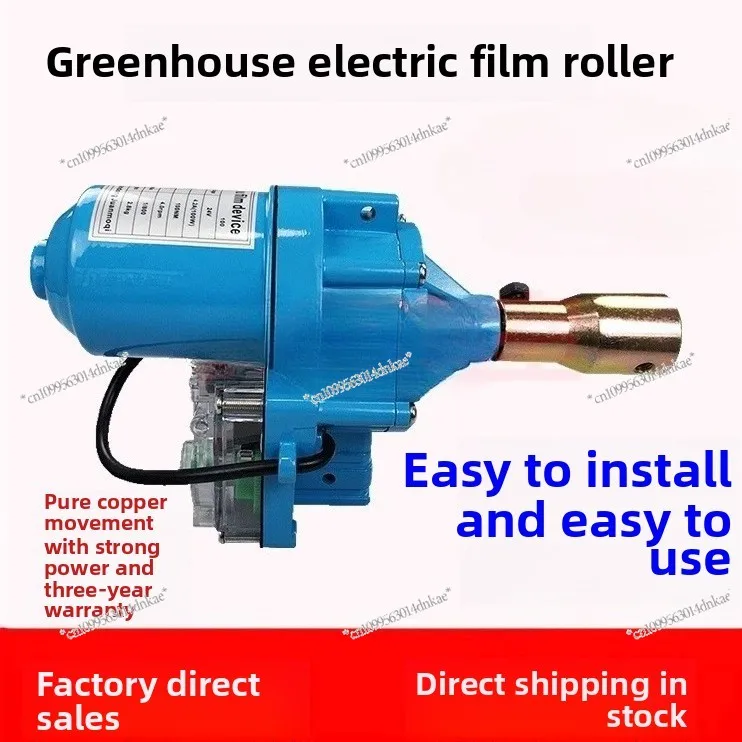 

Electric Film Curler Thickened Anti-Rust Greenhouse Accessory Farm Roller Shutter Lift Ventilator for Agricultural Use
