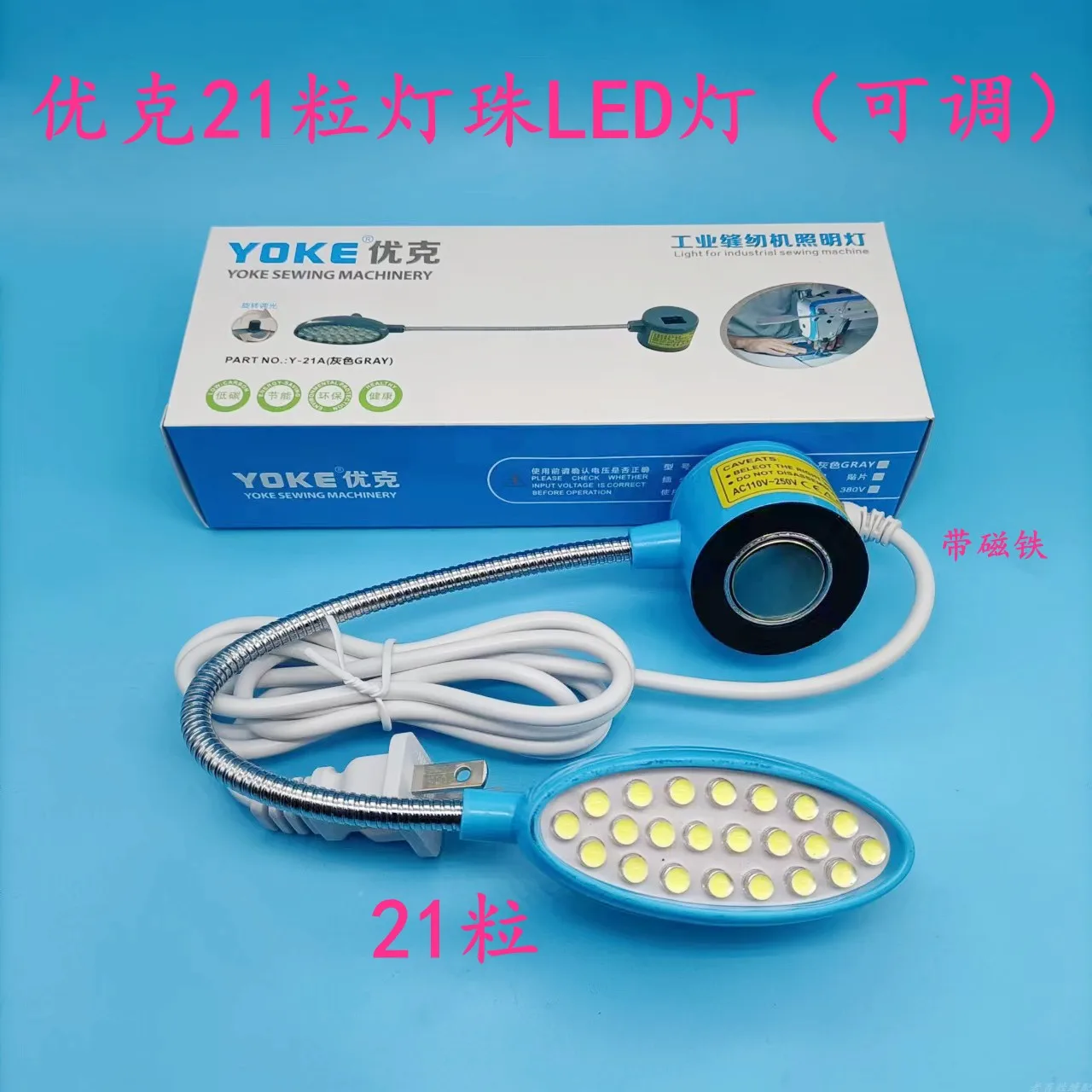 

You Ke швейная машина, светильник для одежды, светодиодный плоский светильник, синяя модель, лампа, 21 бусина, швейная лампа, 21 шт., регулируемая