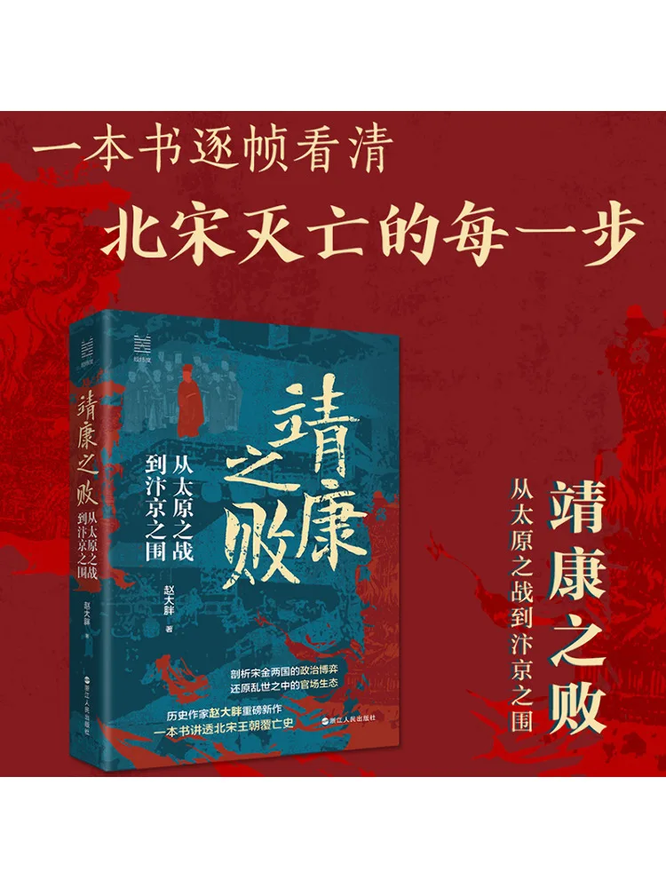 

Book-Winshare The Failure Of Jingkang From the Taiyuan War To the Surroundings Of Jingjing