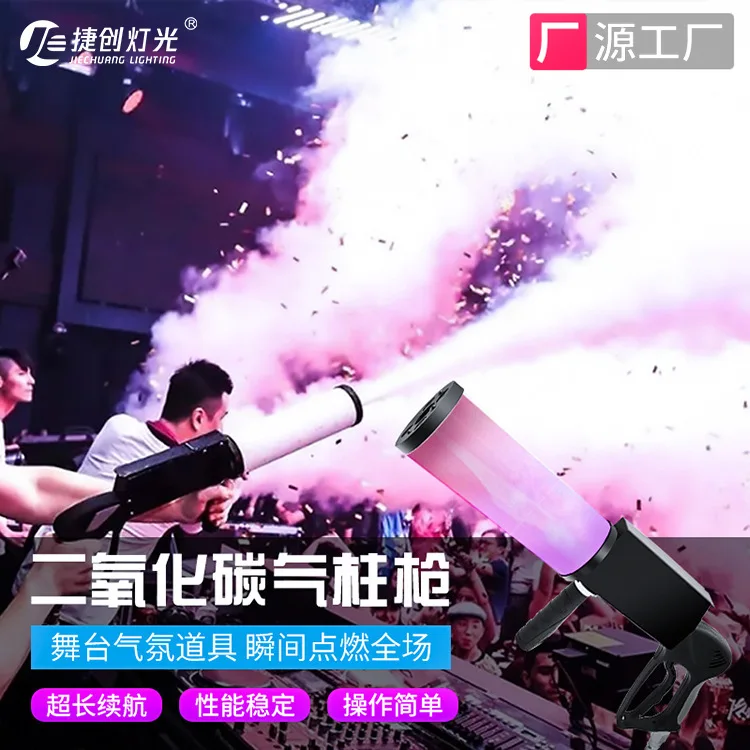 

AliExpress led carbon dioxide air column gun CO2 handheld gun dry ice gun jet bar stage special effects