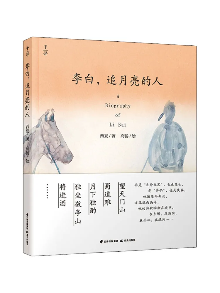 

Книга-Winshare Li Bai the Person Who Chases the Moon