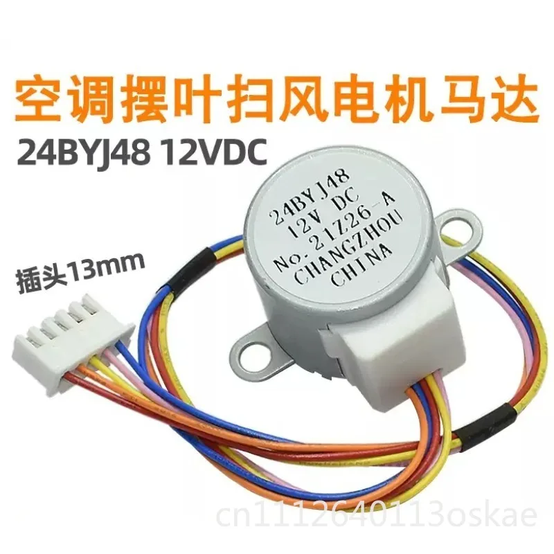 24BYJ48 air conditioner on-hook pendulum blade sweep motor 12v wind guide stepper motor