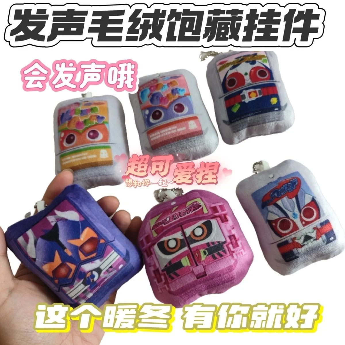 

Anime Kamen Rider gavv rider gochizo prop model Plush Pressing Voice Bag Pendant Cute Toy