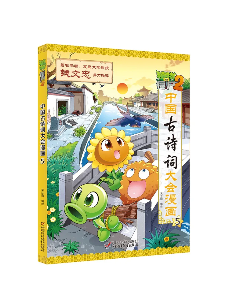 

Книга-Winshare Plants Vs Zombies 2, комикс для конференций древней китайской поэзии 5