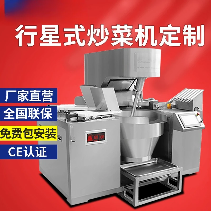 Stirring and frying sauce machine, automatic wok, automatic stirring and frying electromagnetic