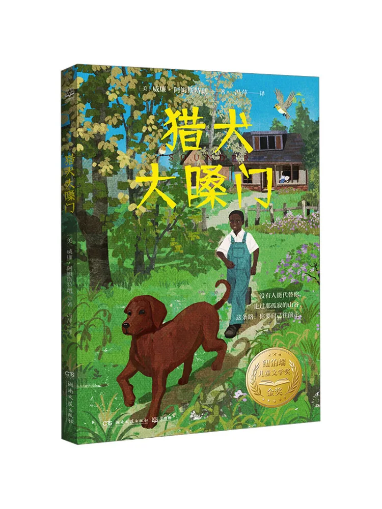 

Book-Winshare The Hunting Dog Barks Loudly