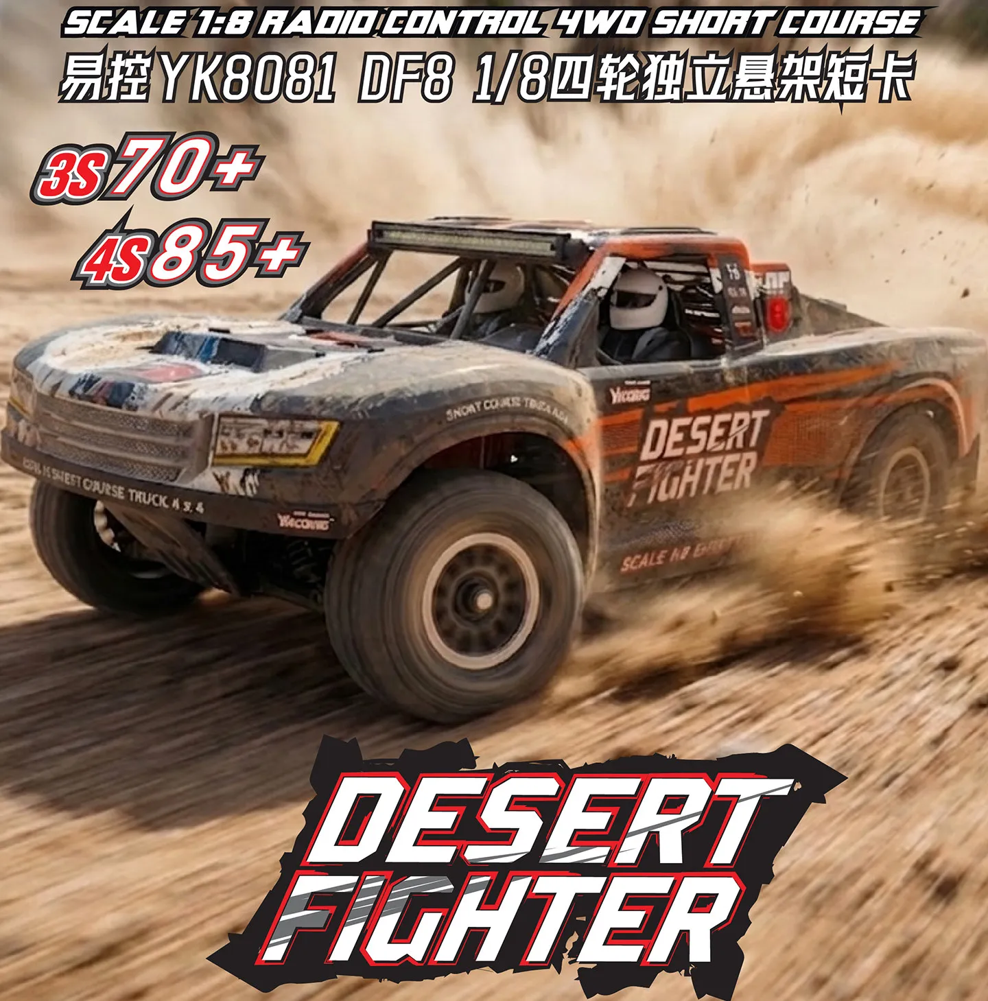 YIKONGRC YK8081 DF8 1/8 4WD Brushless RC Desert Truck Independent Suspension Off‑Road Short Course Hobby Race Car