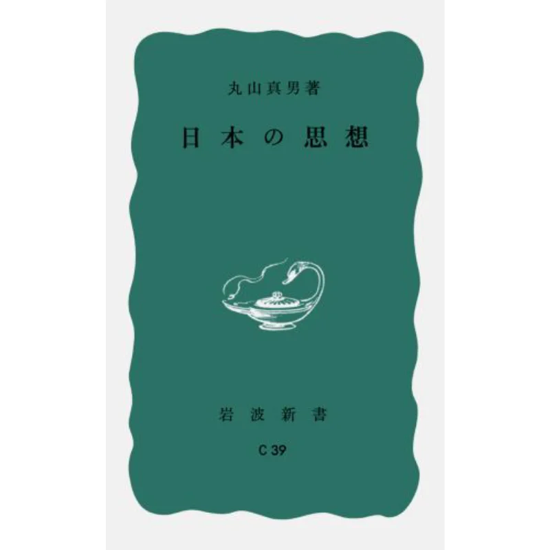 

Японские мысли Maruyama M фило Iwanami Shoten 9784004120391 Книга