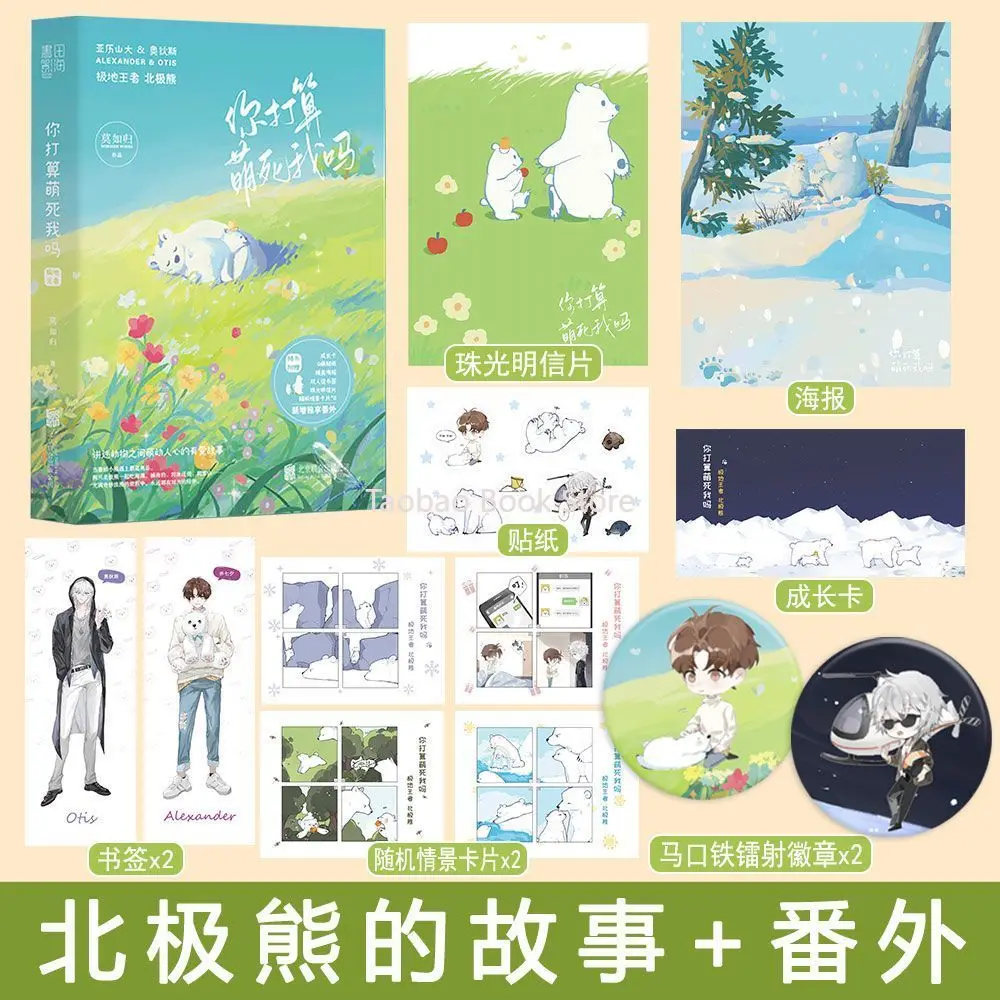 

New Book "Ni Da Suan Meng Si Wo Ma" Youth Literary Novel, Jinjiang's Most Popular Cute Pet Work, Sweet Love Novel