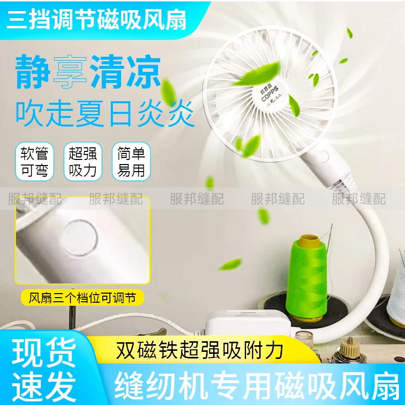 Sewing Machine Little Fan Special Fan Strong Strong Wind Force Adjustable Speed Double Magnet Industrial Machine Flat Electric F