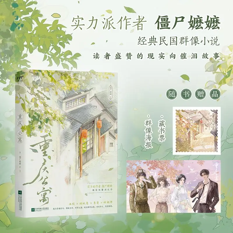 

Chongqing Apartment Author: Zombie Mother A love story novel about childhood friends who rely on each other Fiction book