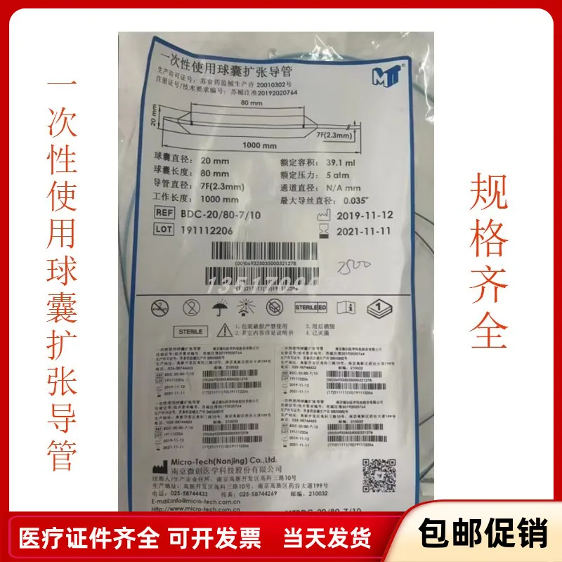 Nanwei Medical Disposable Balloon Dilation Catheter BDC-10/15-7/18 BDC-20/80-7/10