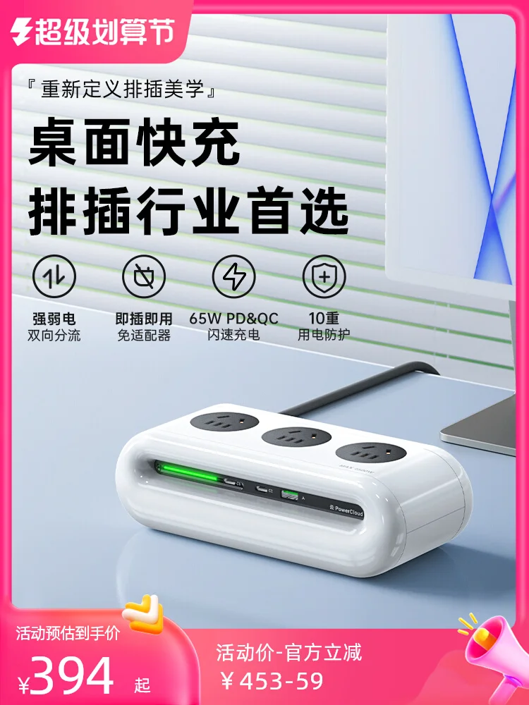 65W fast charging multifunctional charger with row plug, USB plug board, intelligent socket, bedside desktop plug