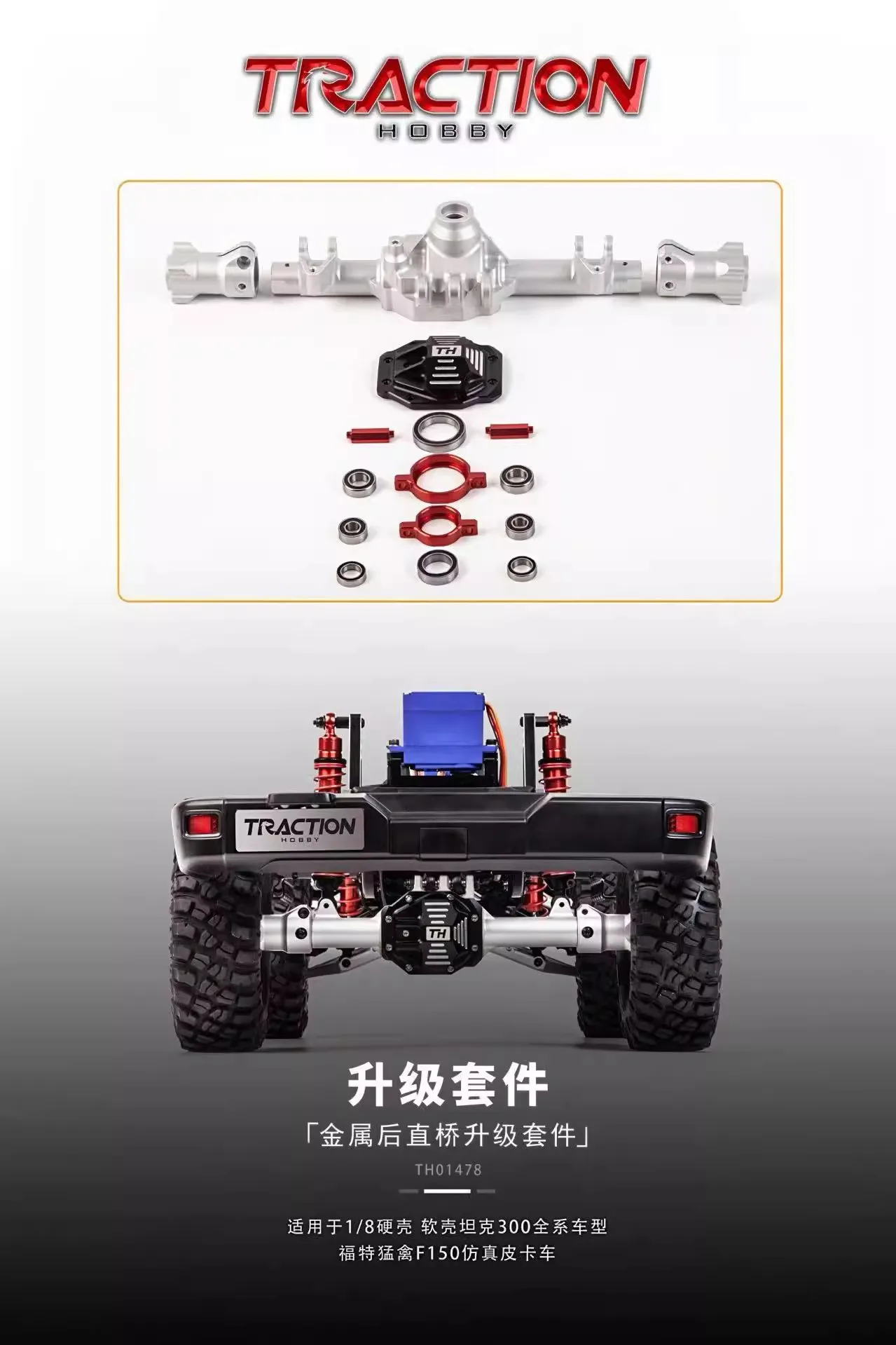 KM Thor TH01478 탱크 F150, KM5 스트레이트 브릿지 버전 리어 액슬에 적합한 금속 리어 액슬 키트