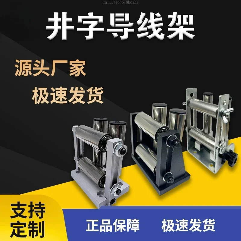 Wire Frame, Wire Wheel, Cable Arranger Accessories, Three-cylinder Wire Frame, Stainless Steel Roller Frame Guide Wheel