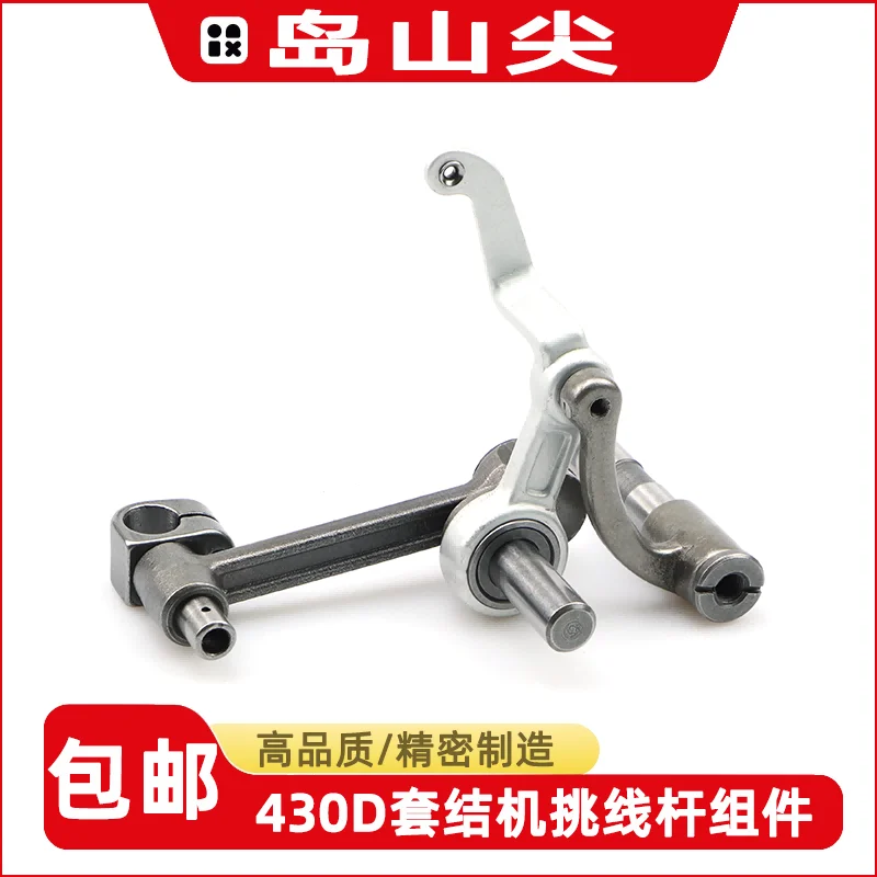 

430d вязальная машина, рычаг в сборе, игольчатый шарнир, шатун, кривошипная машина Shupu 430g, машина для рыболовной сети