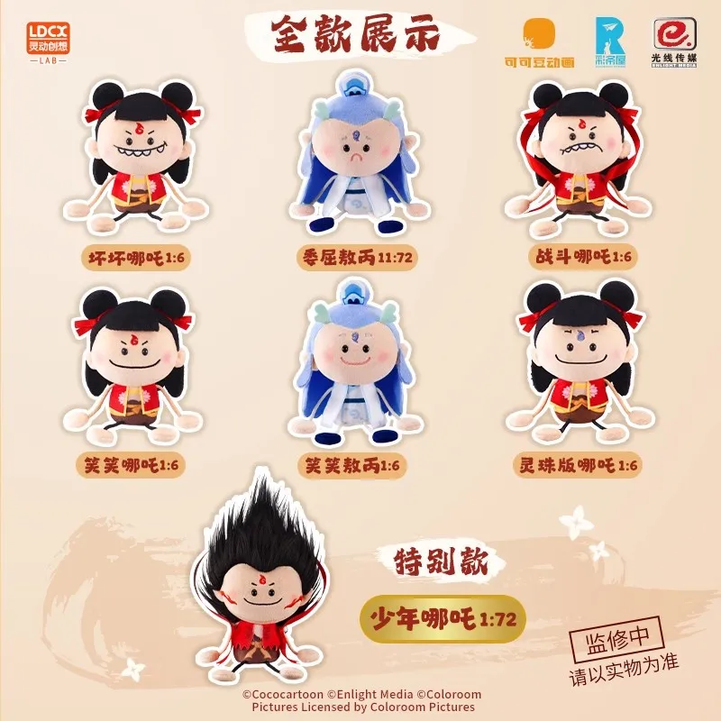 Nezha 2 Yadoudou Peluche Cieco Scatola Nezha Aobing Carino Film Anime Figura Gioco Alla Moda Adesivo Bambola Ornamento Scatola Misteriosa Giocattoli Regalo