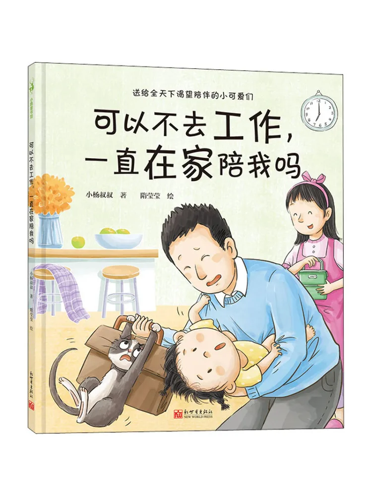 

Книга-Winshare Can You Stay at Home With Me вместо дома на работу