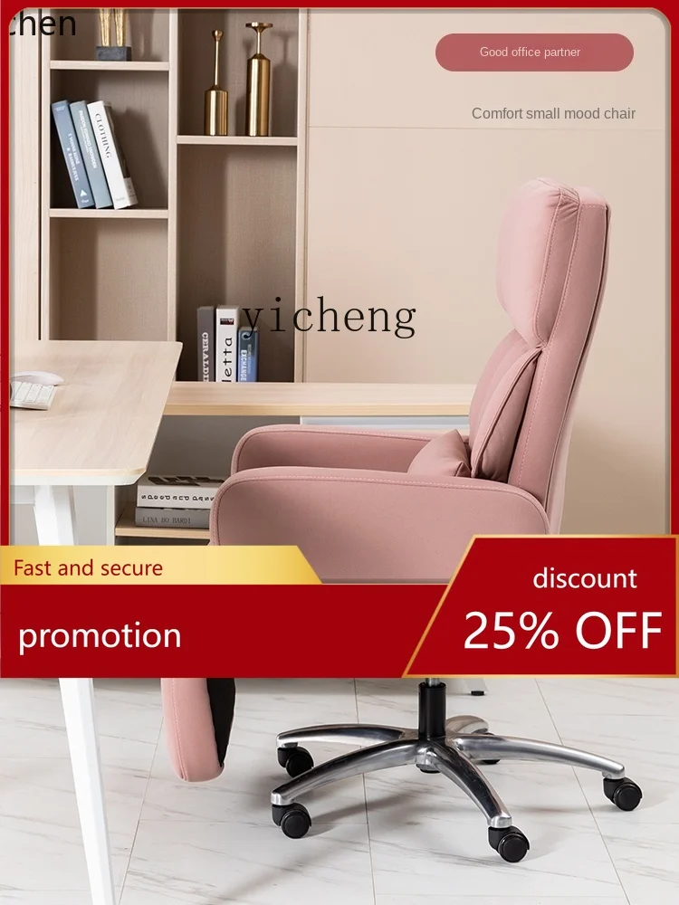 

YFY Anchor Female Birthday Chair Lunch Break Office Chair Reclining Computer Couch
