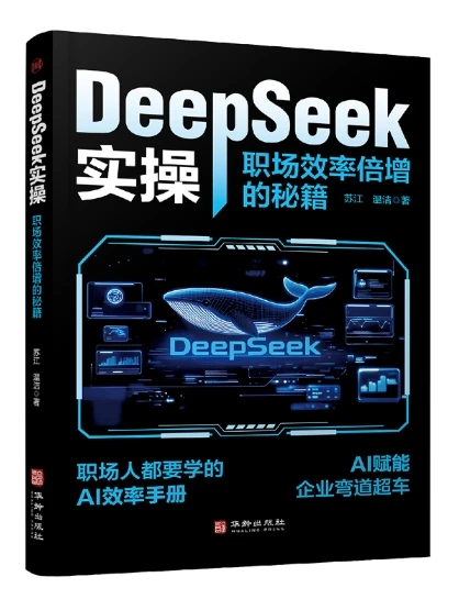 deepseek-practical-operation