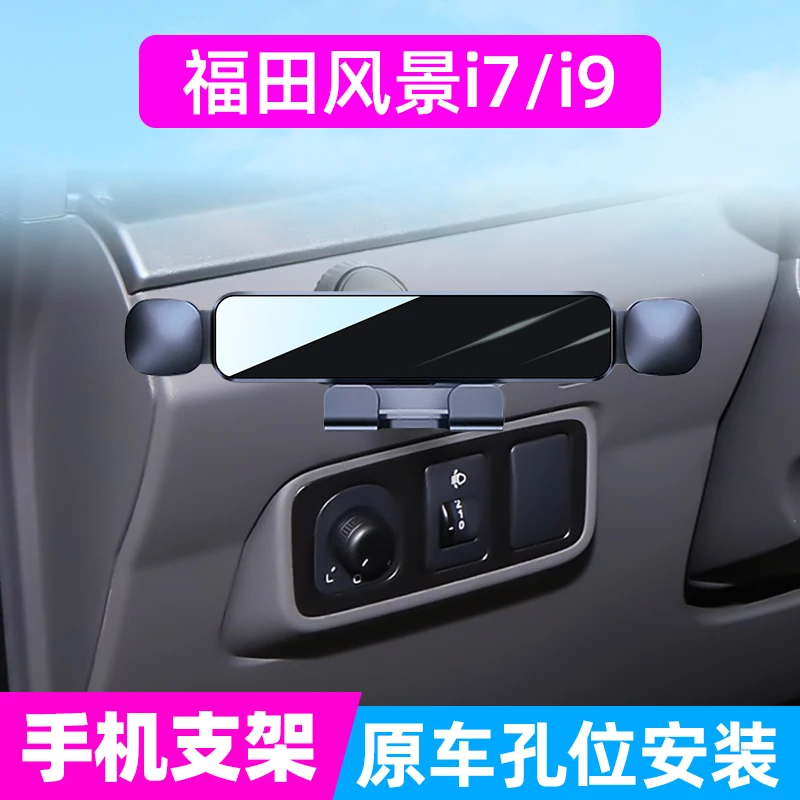 

ABS Left-Side Navigation Phone Holder for 2025 Foton View I7/i9 - A Gravity Support B Clip on Type Custom Car Mount Bracket