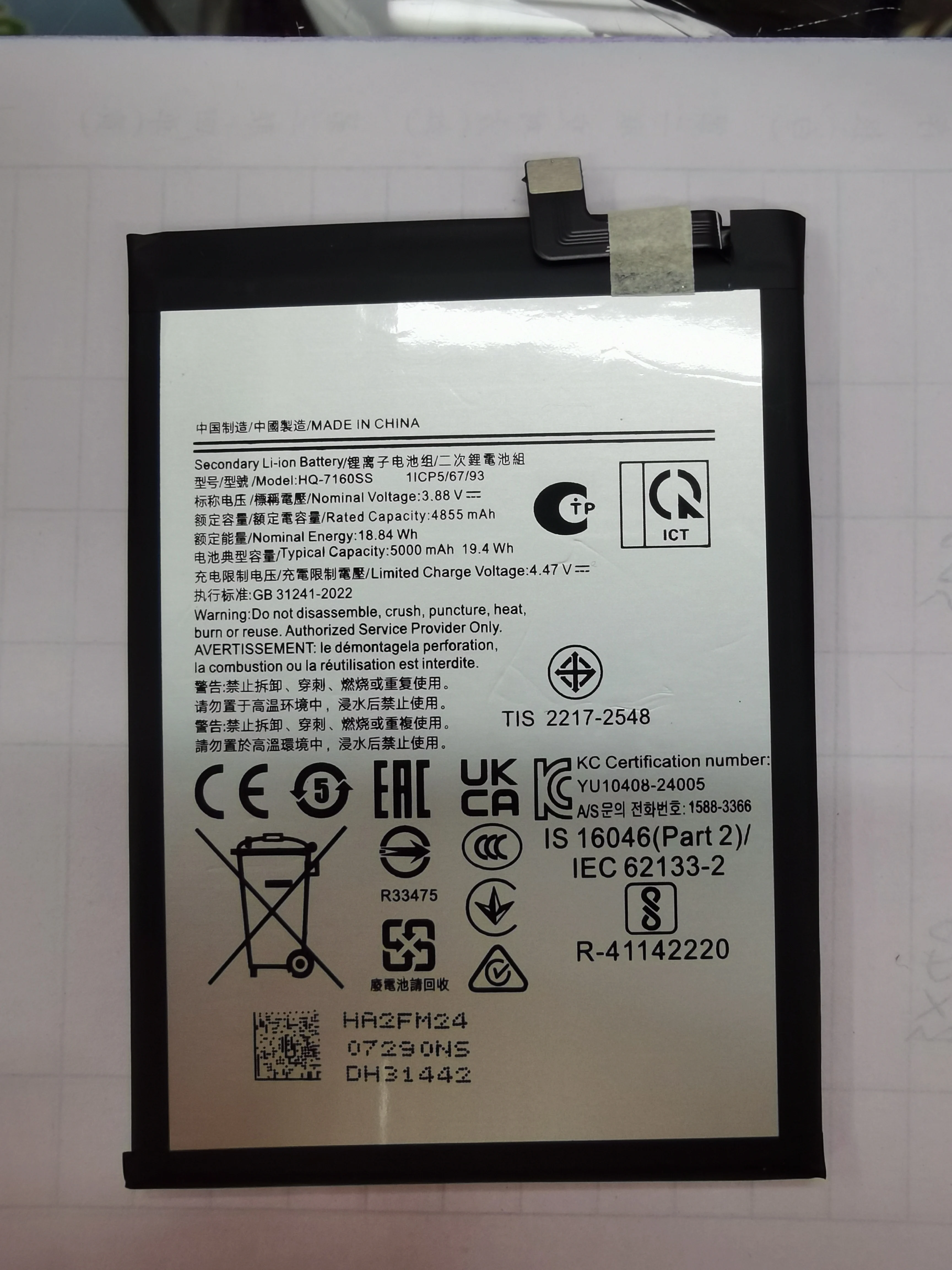 New Battery HQ-7160… - image