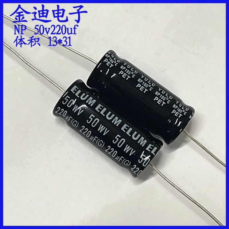 

5PCS ELUM audio frequency division horizontal axial NP non-polar electrolytic capacitor 50v 220uf 13X31mm