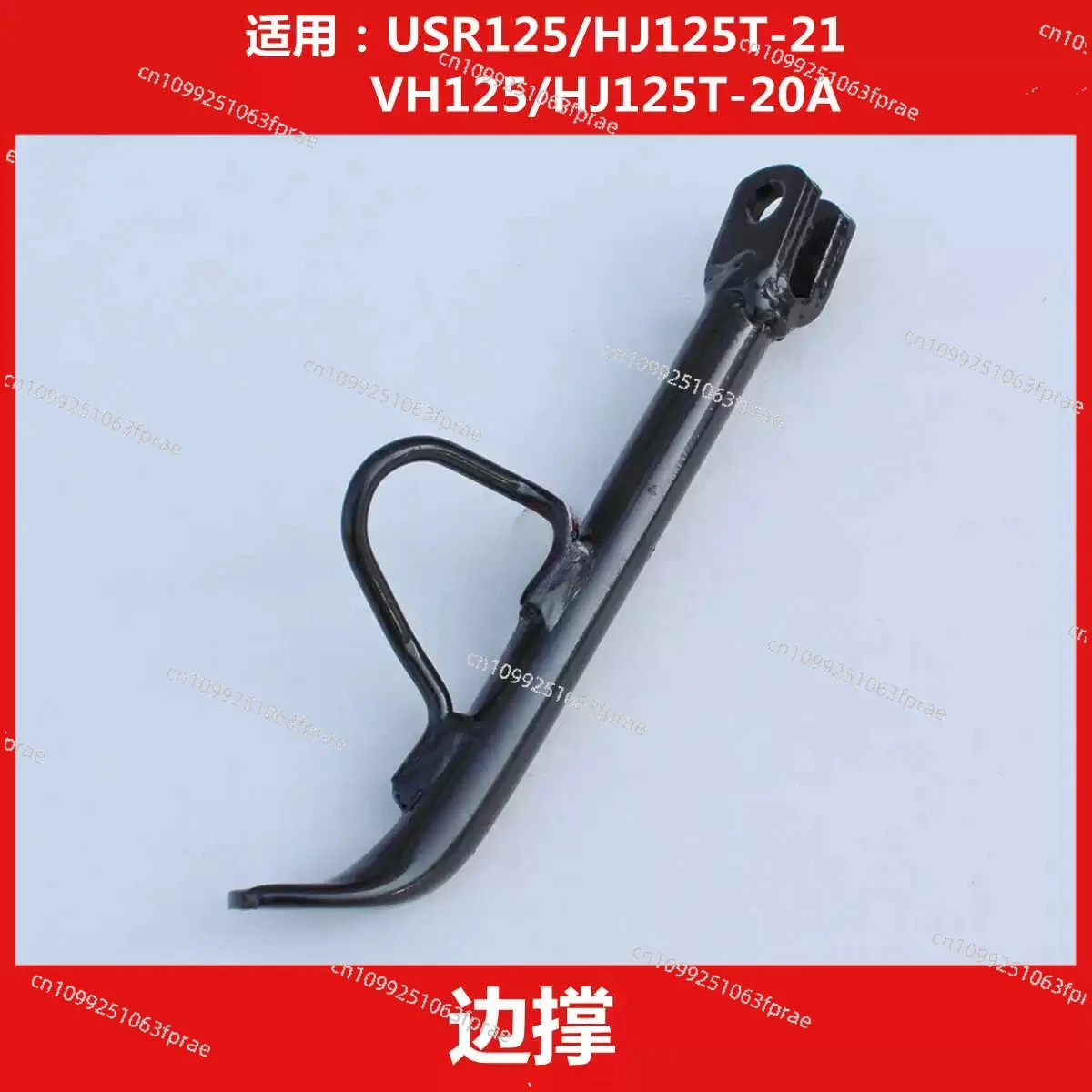 Applicable to VH125 USR125 HJ125T-20A/21 single support partial bracket side support small station frame side foot support
