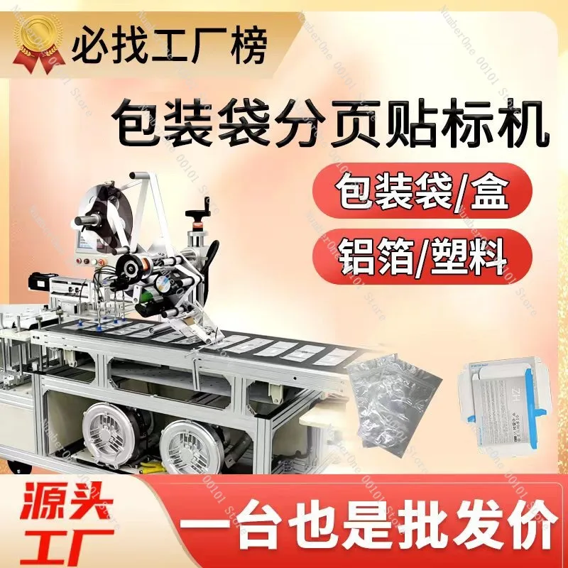 Industrial Suction Cup Bag Labeling Machine for Plastic Bags Aluminum Foil Pouches PE Packaging Bags Automatic Paging Labeler