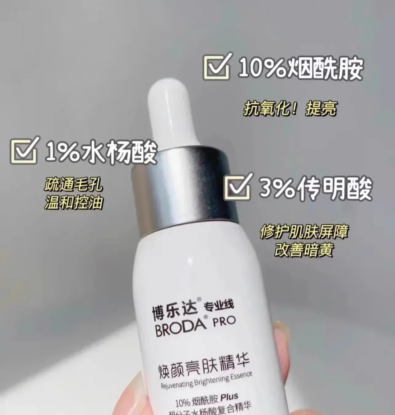 Broda Niacinamide Resurfacing Brightening Serum Reduce Pigmentation Whitening Supramolecular Salicylic Acid Face Care Beauty