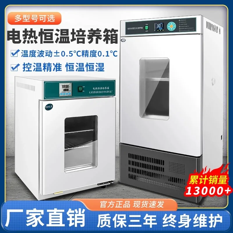 18L Digital Lab Incubator Laboratory Electric Heating Constant Temperature Incubator Microbial Seed Incubator Box Lighting 220V