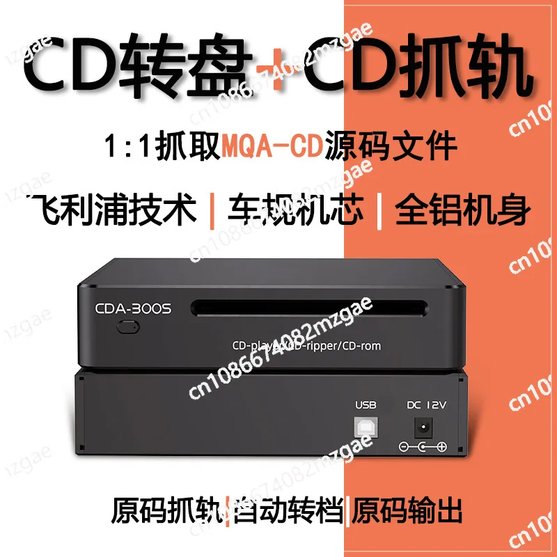 CD Grabber Automatic Transcription Output WAV Lossless File CD Album Player Digital Player CD Turntable