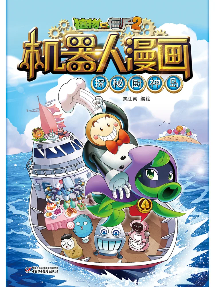 

Book-Winshare Plants Vs Zombies 2 Robot Comic Exploring the Chef's Island