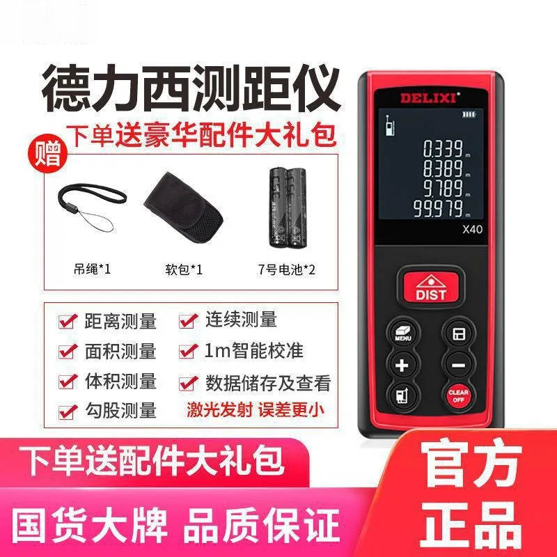 

Лазерный дальномер Delixi, ручной инфракрасный измерительный электронный линейка, высокоточный измерительный прибор для комнаты, измеритель расстояния