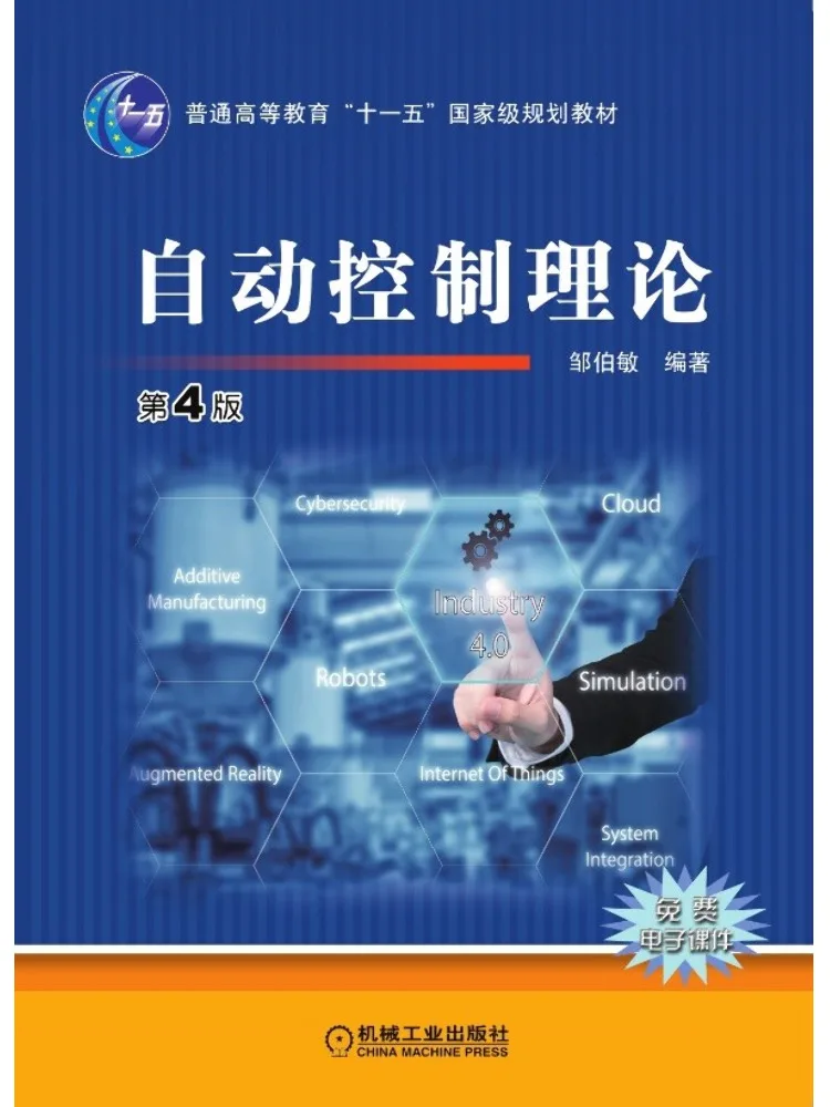 Book-Winshare Automatic Control Theory 4th Edition