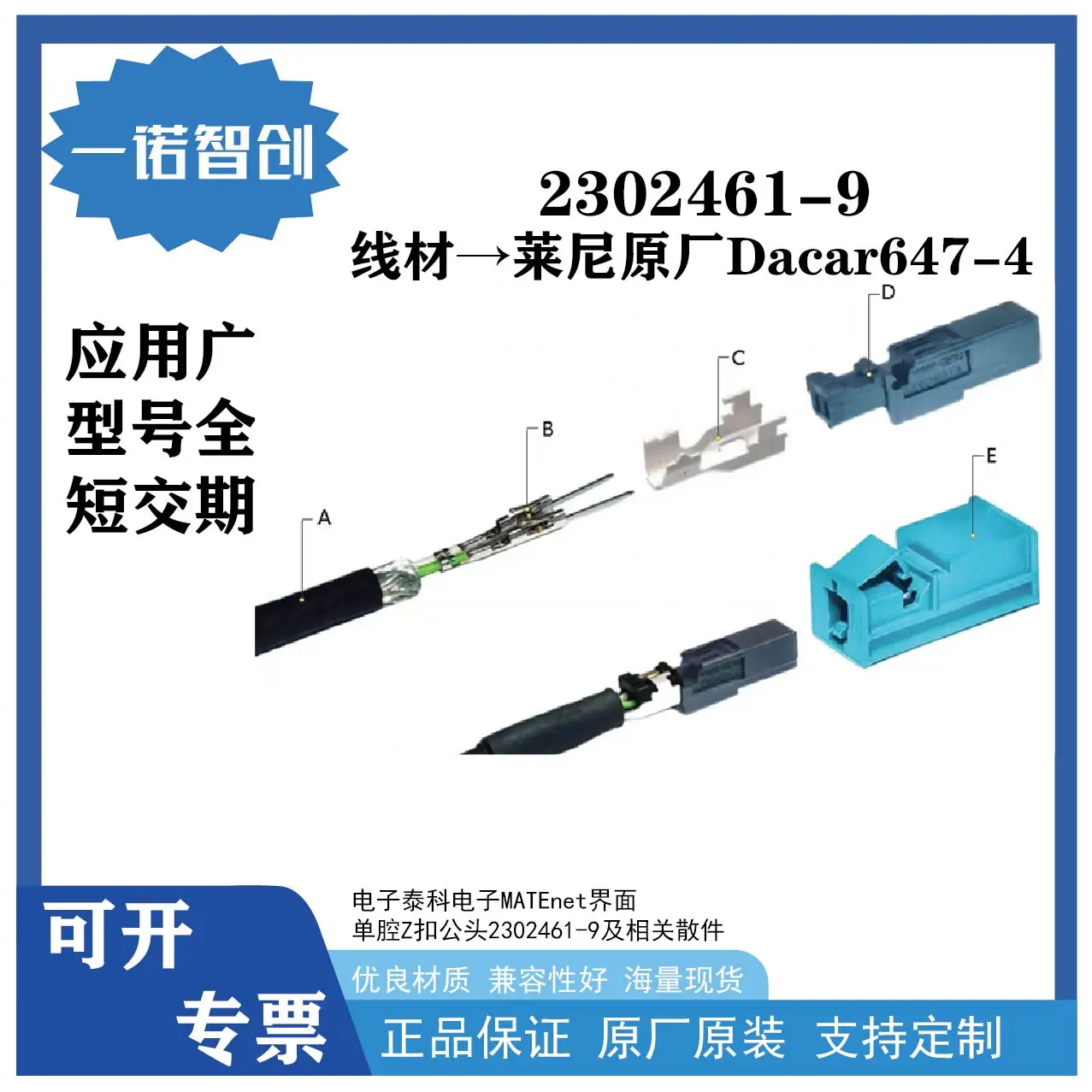 Single-cavity Z-clamp MATEnet 2302461-9 Wiring Harness Dacar 647-4 Automotive Ethernet In-vehicle Test Cable Assembly