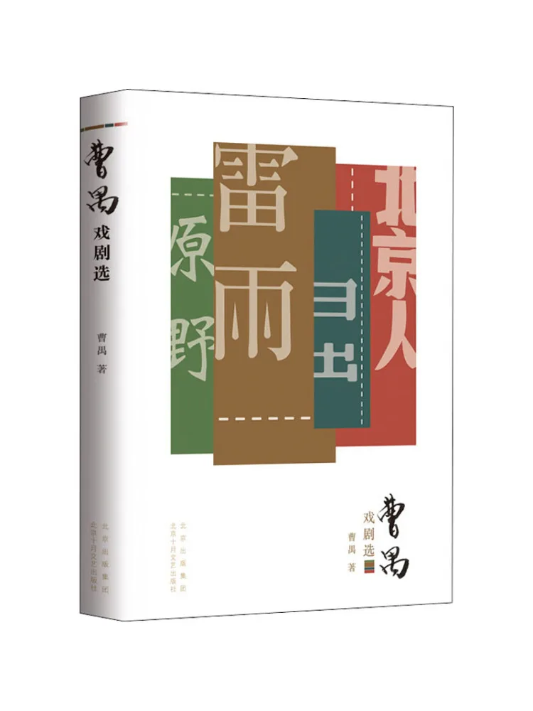 

Book-Winshare Cao Yu's Drama Selection