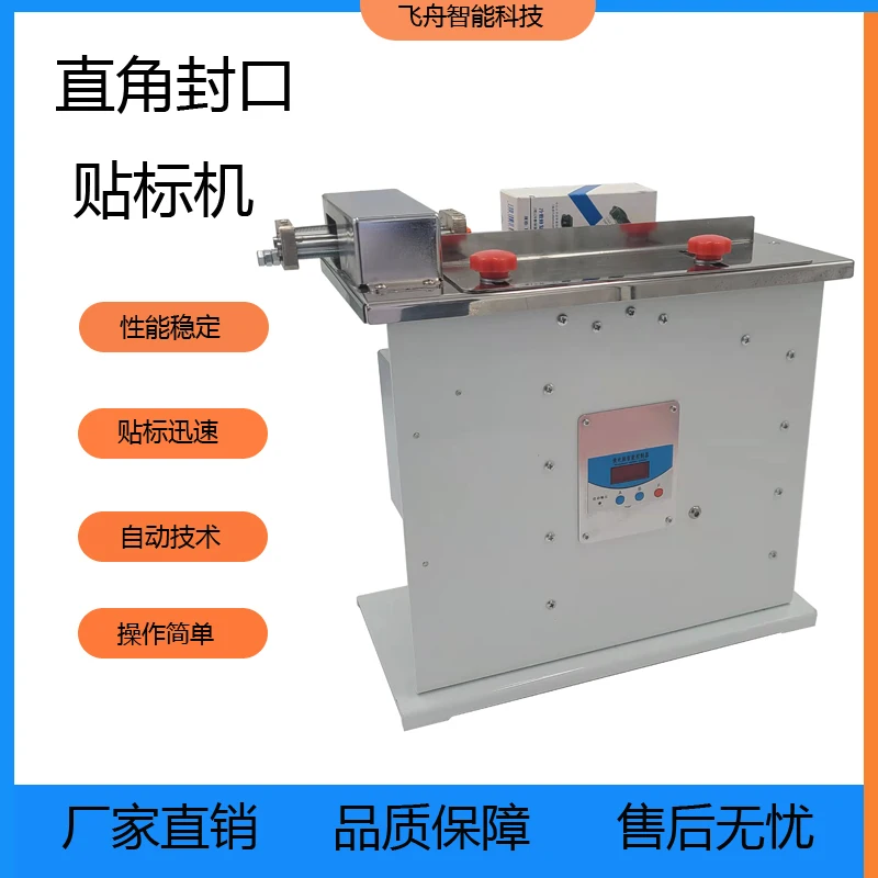 Semi-automatic, sealing and labeling, transparent, anti-counterfeiting, anti-dismantling, label 90-degree r