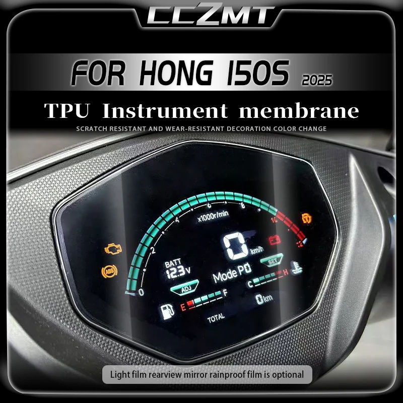 

Защитная пленка для экрана приборной панели мотоцикла Qjmotor Hong 150S 2025, водонепроницаемая, модифицированные аксессуары