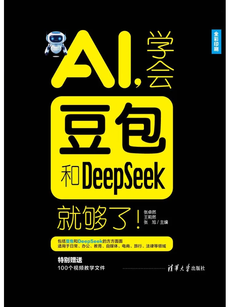 

Книга: Winshare Ai Just Learning Doubao and Deepseek — это всё, что нужно знать.
