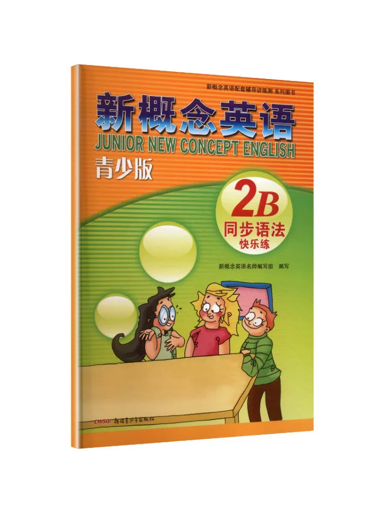 

Книга-учебник Winshare New Concept English Youth Edition Synchronized Grammar Happy Practice 2b