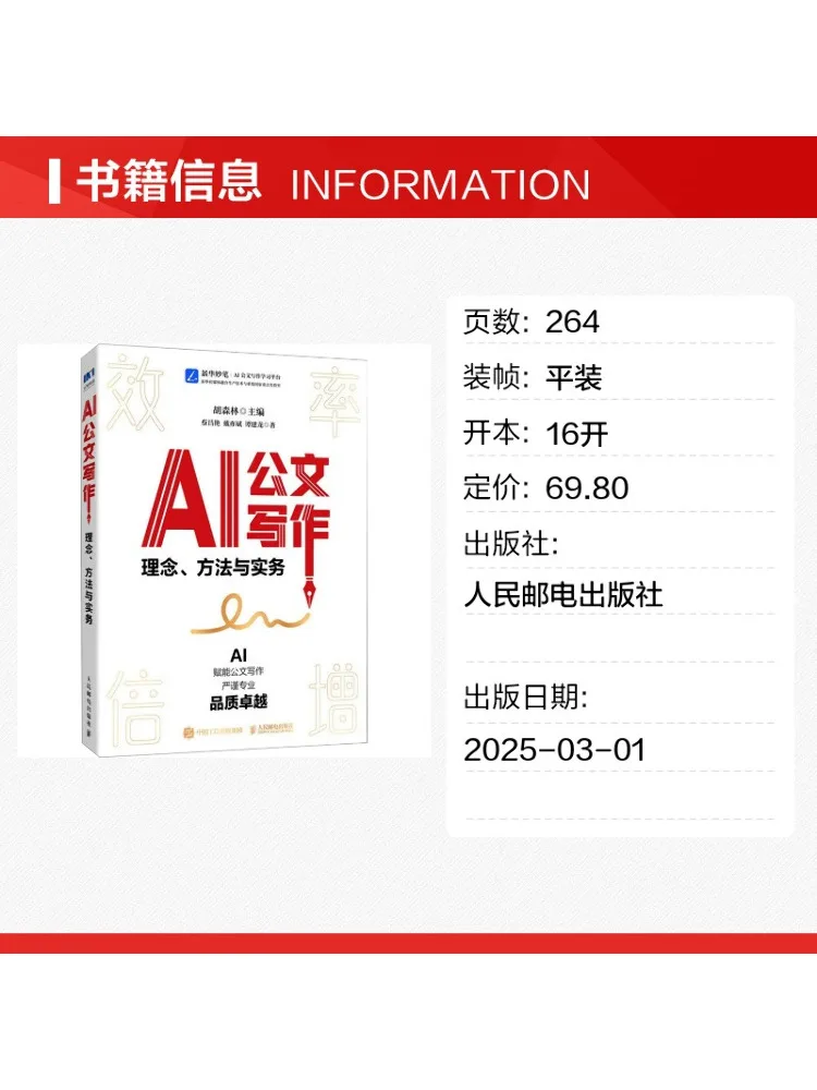 Book-Winshare Ai Document Writing Theory Methods and Practice