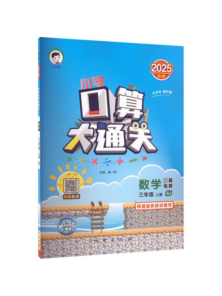 Book-Winshare Ak Curriculum Standard Mathematics 3 First Semester Sujiang Edition 5 3 Mental Arithmetic Master