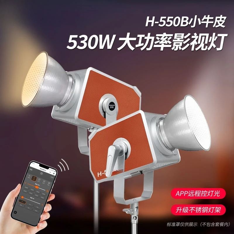 Photography light 530W high power retro calfskin professional live stream filling light