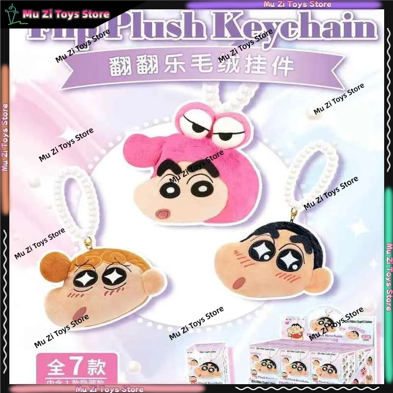 

【In Stock】Eaki Crayon Shin-Chan Flip Plush Keychain Series Blind Box Anime Peripheral Plush Keychain Dual Form Creative Toy Gift