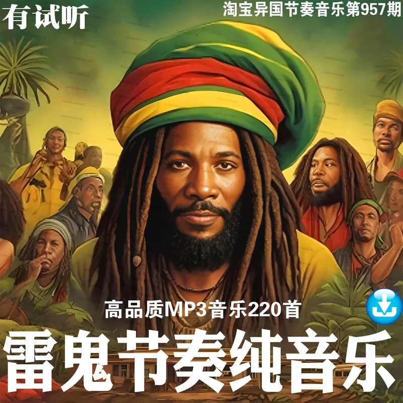 Reggae Jamaica Rhythm Pure Music High Bit Rate Lossless Ultra Clear MP3 Audio Source Car USB Stick