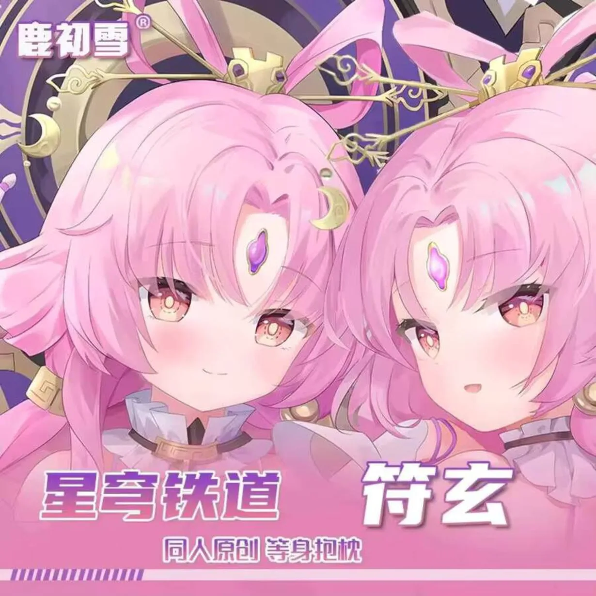 

Honkai: Star Rail Fu Xuan Game Peripheral Cosplay Cartoon Dakimakura Hing Anime Body Pillow Case Otaku Cover Decor Gift