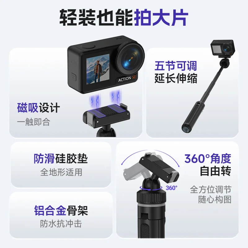 Magnetic Quick Release Tripod For DJI Osmo Action 3 4 5 Pro 5 Section Telescopic Adjustable Anti Slip Silicone Pad Camera Stand