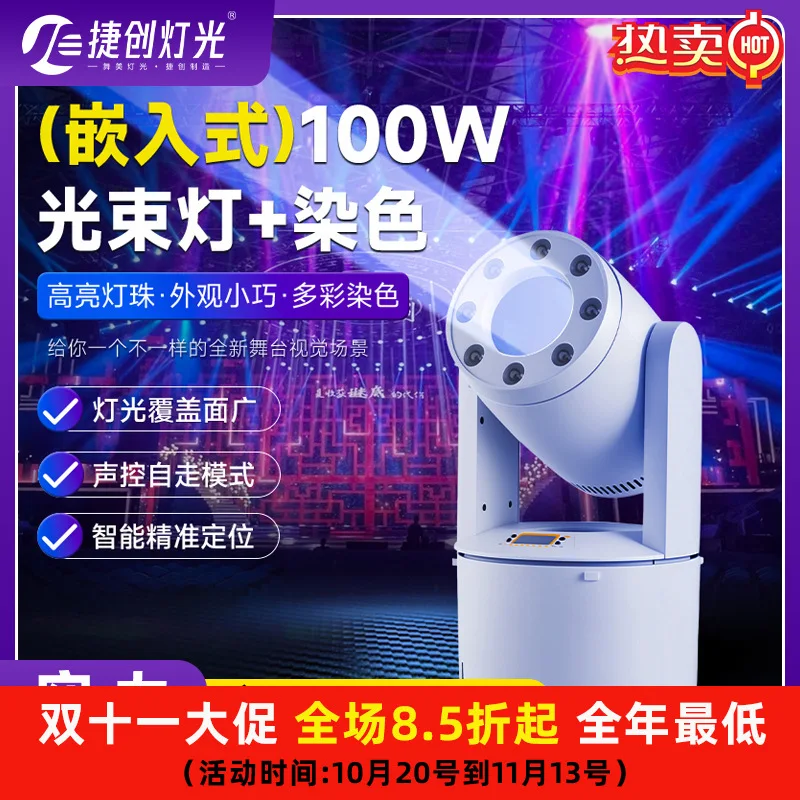 

Jiechuang embedded 100W beam of light 5 focusing dyeing lights rotating LED pattern light bar KTV ambient light